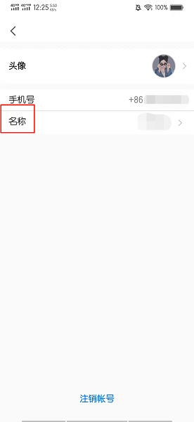腾讯会议怎么修改名字 腾讯会议的名字怎么修改