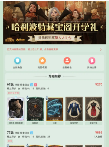 哈利波特藏宝阁是什么 哈利波特魔法觉醒打法指南
