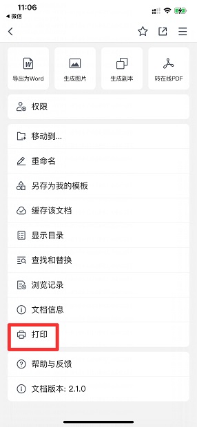 腾讯文档怎么打印 腾讯文档怎么打印表格