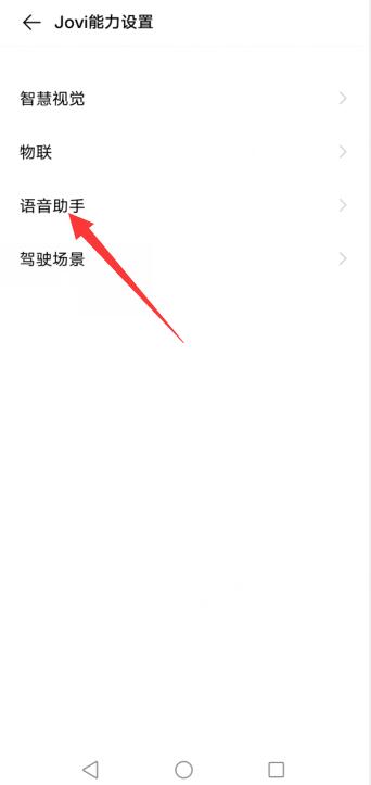 vivo语音助手怎么开启 vivo语音助手怎么打开