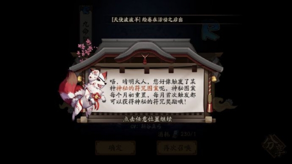 阴阳师3月神秘图案 阴阳师新手入门技巧分享