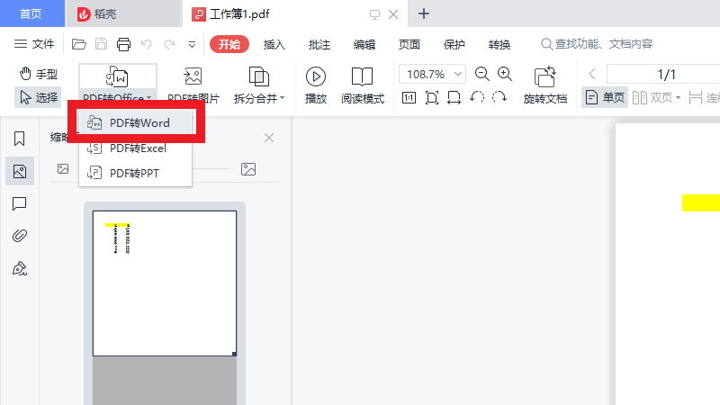 电脑pdf怎么转换成word文档格式 电脑上pdf如何转换成word文档