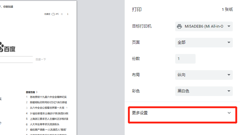 网页打印如何调整页面设置 网页打印怎么设置页面大小