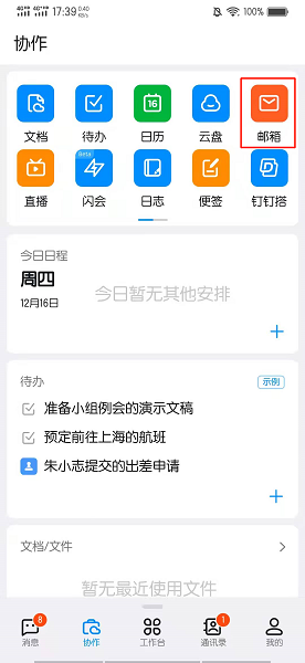钉钉怎么发邮件 钉钉怎么发邮件给邮件组