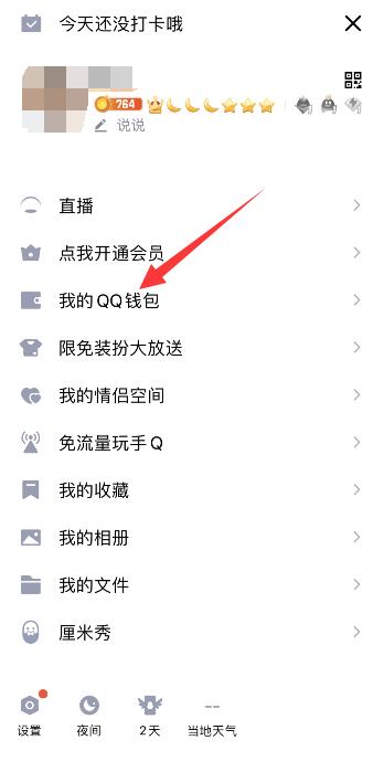 qq红包记录在哪里查看 qq面对面红包忘记截图怎么找回