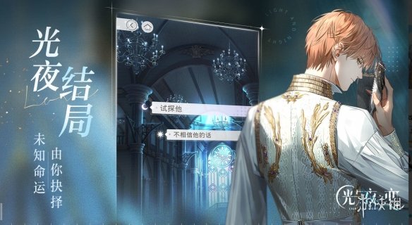光与夜之恋新手怎么玩 光与夜之恋技巧分享