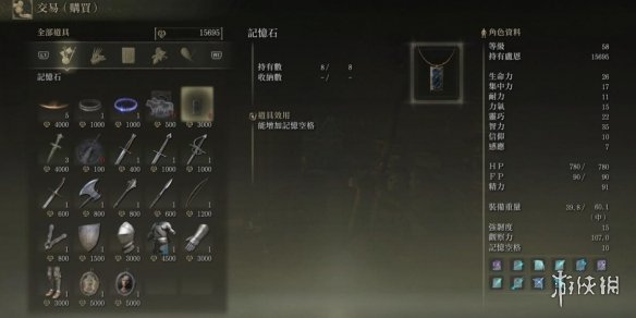 艾尔登法环记忆石获取方法图文介绍 艾尔登法环新手入门技巧分享