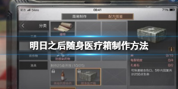 明日之后随身医疗箱怎么做 明日之后新手攻略心得