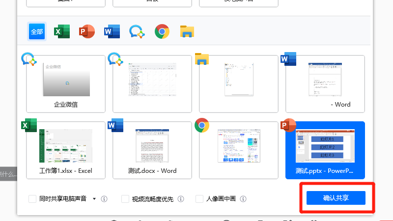 电脑腾讯会议怎么共享屏幕ppt 电脑腾讯会议如何共享ppt