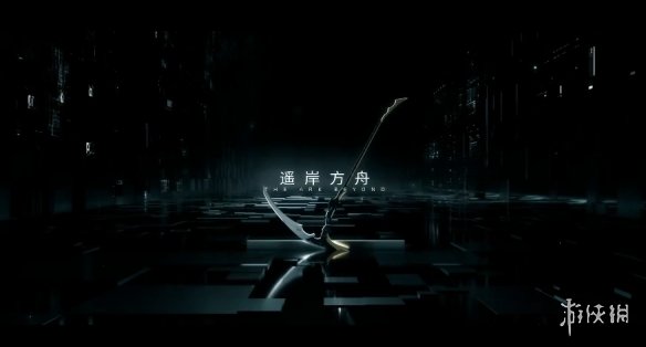 战双帕弥什遥岸方舟版本内容 战双帕弥什打法心得
