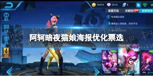 王者荣耀暗夜猫娘优化 王者荣耀机制详解文章配图