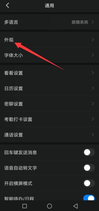 钉钉变成黑色怎么调过来 钉钉设置黑暗模式