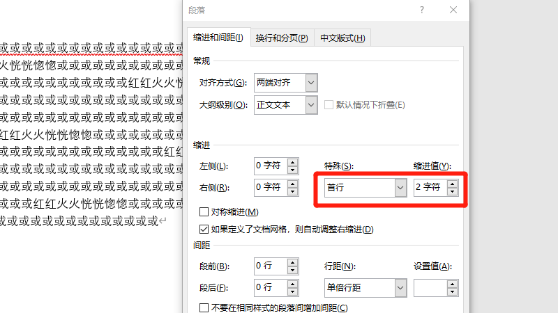 正文首行缩进2个字符怎么设置 正文怎么设置首行缩进2个字符