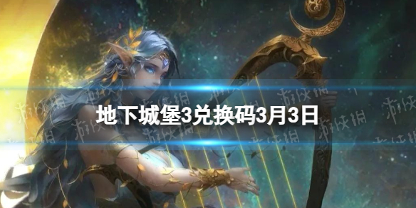 地下城堡3兑换码3月3日 地下城堡3魂之诗新手入门技巧分享