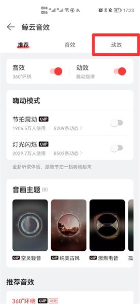 网易云音乐转盘特效怎么更换 网易云音乐转盘特效怎么切换