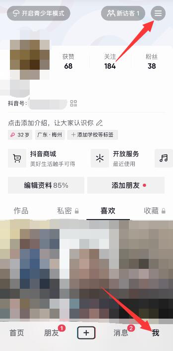 抖音猜你想搜功能怎么开启 猜你想搜的功能怎样恢复
