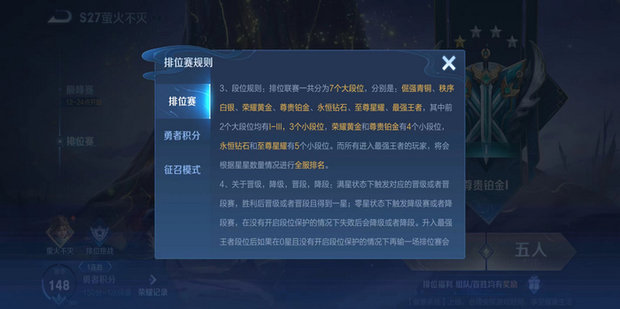 王者荣耀段位排列顺序2022