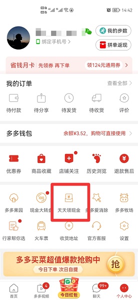 拼多多如何查看给别人的助力 拼多多怎么看给别人助力的记录