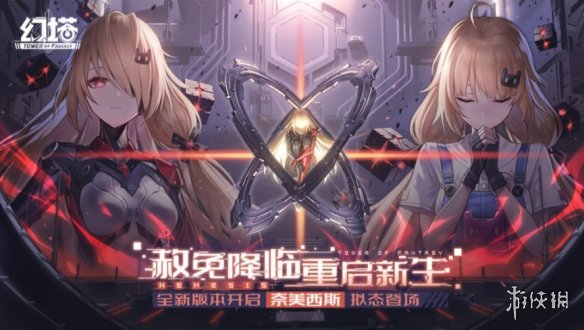 幻塔奈美西斯版本更新内容 幻塔手游新手入门解决办法