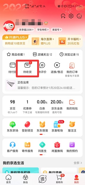 京东怎么退款申请退款 京东退款以后怎么取消退款