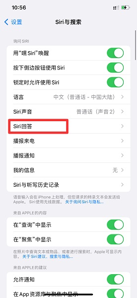 siri没有声音怎么回事 苹果siri怎么没有声音