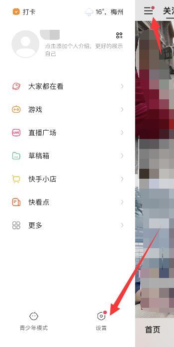 快手怎么换绑实名认证 快手怎么更换实名认证