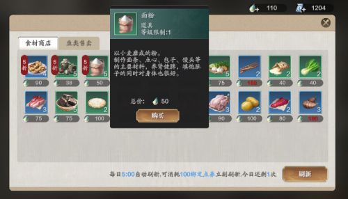 天涯明月刀手游馕包肉食谱配方2022