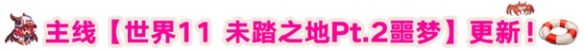 坎公骑冠剑3月3日更新公告 坎特伯雷公主与骑士唤醒冠军之剑的奇幻冒险新手攻略分享