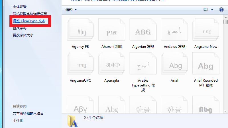 电脑桌面字体模糊不清怎么调 电脑桌面上显示的字体模糊不清