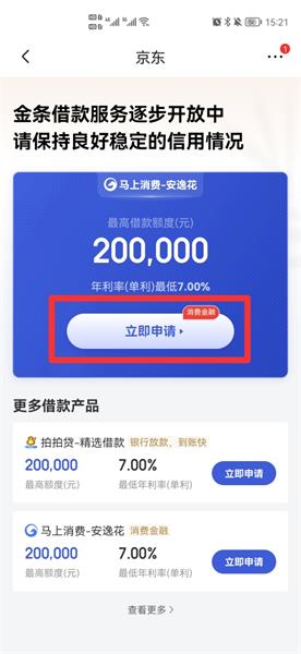 京东备用金怎么开通 京东备用金怎么开