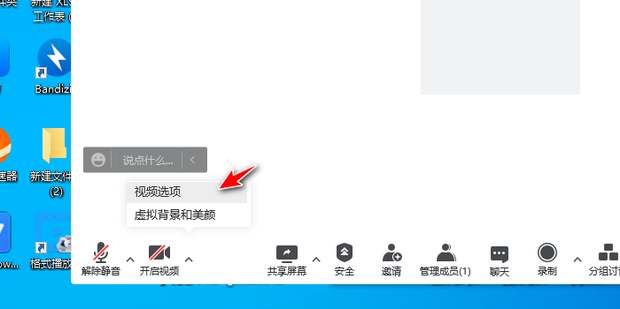 腾讯会议美颜在哪里开，怎么开启腾讯会议美颜