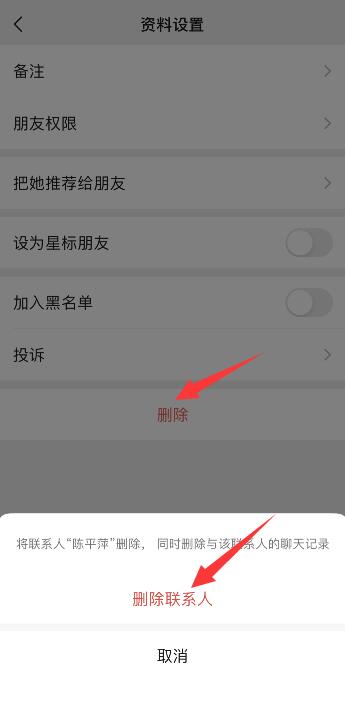 怎么删除微信企业联系人 怎么删除微信中企业联系人