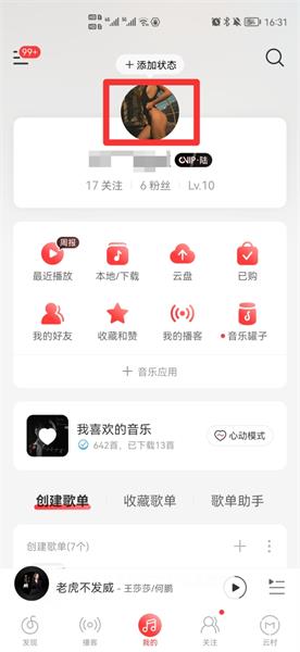 网易云愿望清单怎么删除 网易云愿望清单怎么删愿望