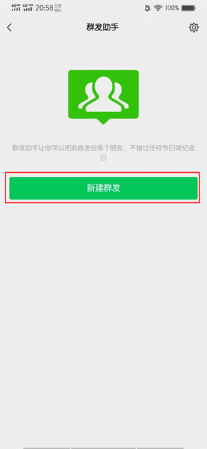群发助手怎么用 群发助手怎么用呢