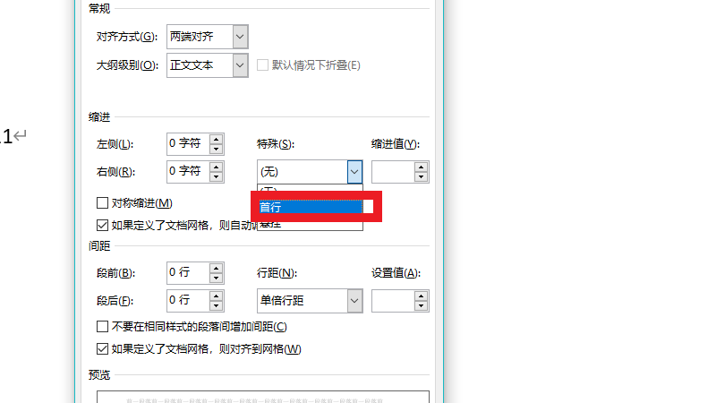 段落首行缩进两个字符怎么设置 段落首行缩进2个字符怎么设置