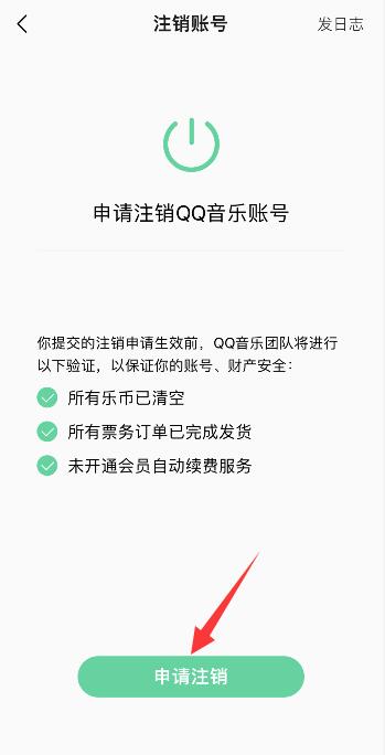 如何注销qq音乐的账号 如何注销qq音乐的账户