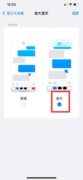 iphone图标大小设置 iphone图标大小设置方法