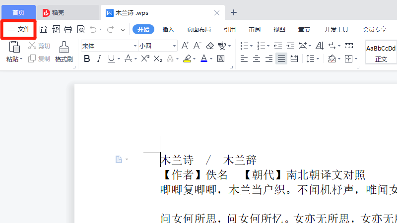 wps快捷键设置在哪里设置 wps快捷键设置在哪里