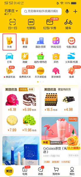 美团拼团在哪里查看 美团拼团后在哪里查看
