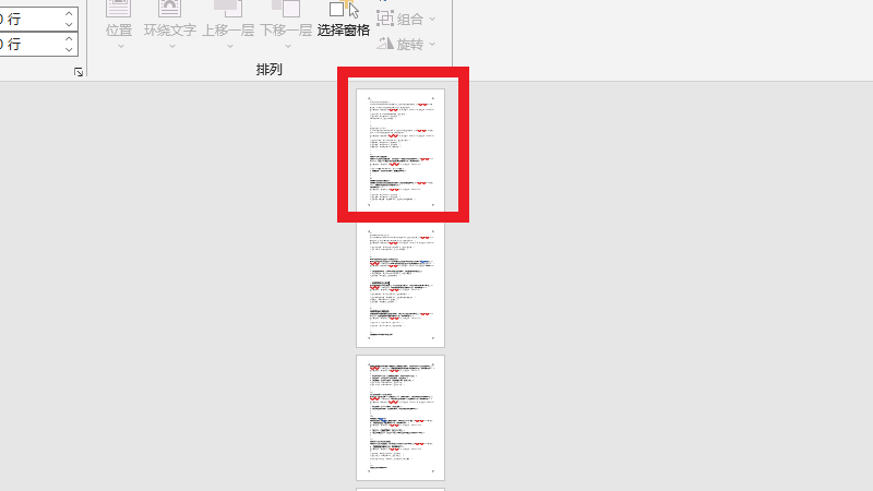 第二页纵向怎么设置 wps第二页怎么设置纵向