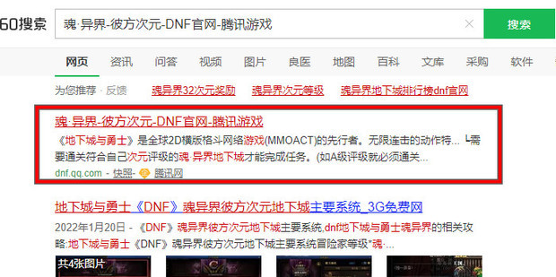 dnf魂异界排行榜怎么报名