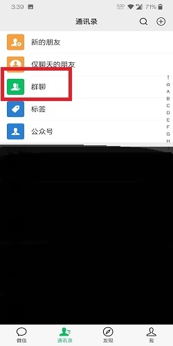 微信群怎么开启群视频聊天