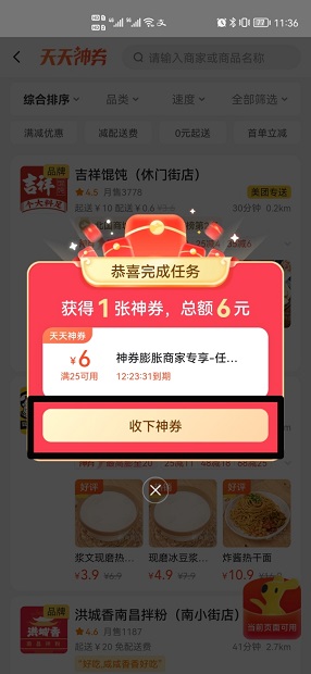 外卖优惠券怎么弄 外卖优惠券怎么设置自己的