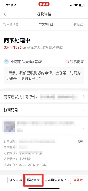 拼多多怎么撤销退款申请 拼多多怎么撤销退款的申请