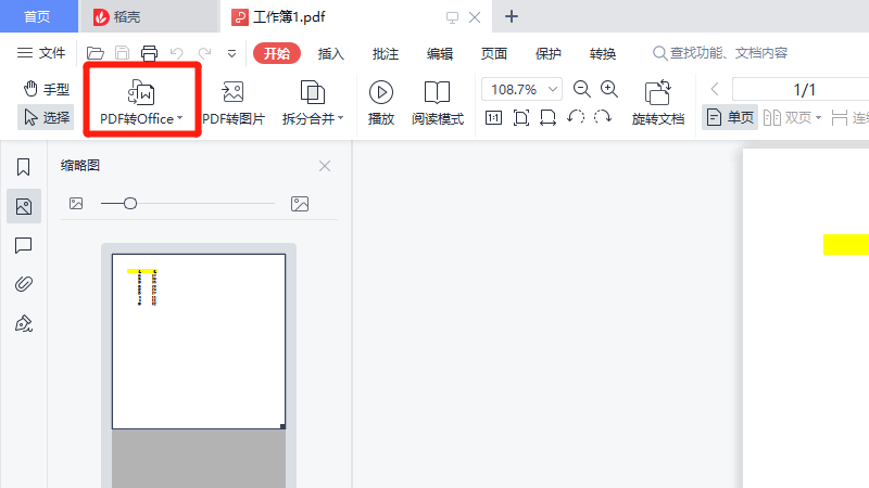 电脑pdf怎么转换成word文档格式 电脑上pdf如何转换成word文档