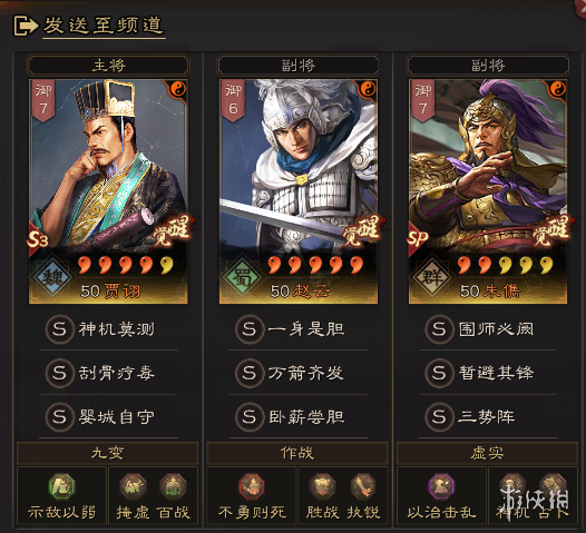 三国志战略版贾诩SP朱儁阵容推荐 三国志战略版打法指南