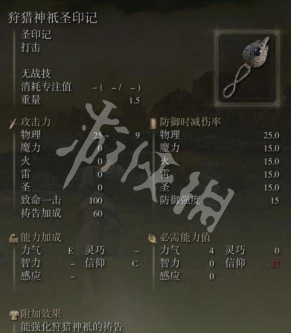 艾尔登法环狩猎神祇圣印记怎么获得 艾尔登法环荆棘鞭怎么获得