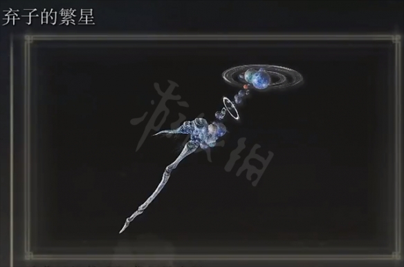 艾尔登法环弃子的繁星获取方法 艾尔登法环红种子护符获取方法