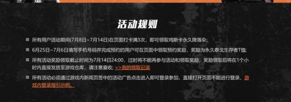 绝地求生泰戈T恤免费领取方法介绍 绝地求生泰戈哪里资源多