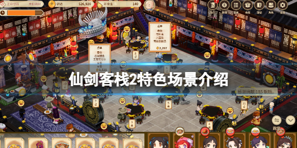 仙剑客栈2手游 仙剑客栈2安卓